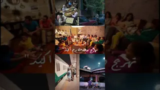 حالة واتس دي ناس بسيطة وعشارية اللمة محمود العسيلي دندنها