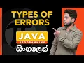Java Tutorial - 36 Types Of Errors in Java Sinhala
