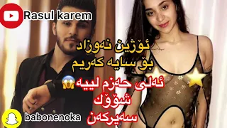 شۆك شۆك سەیركەن بزانن ئۆژین جی ئەلیت بۆ سایا كەریم 