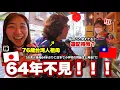 Download Lagu 13歲離開鼻頭兩位台灣阿嬤隔64年在日本見面！還記得對方？孫帶阿嬤去找國小同學！