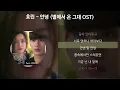 효린 - 안녕 [별에서 온 그대 OST] [가사/Lyrics]