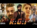 Lagu KGF CHP 2 ⚡HD 4K || FULL MOVIE 🍿 🎥 Hindi+Kannada mix 🤯