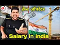 What is the salary of a tower crane operator in India Bharat me Crane Operator ka Salary