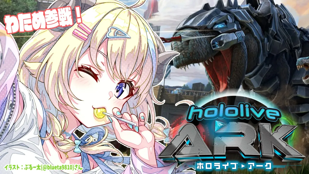 【 #ホロARK 】わため参戦！なんでもします！！！【角巻わため/ホロライブ４期生】