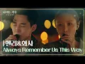 Download Lagu 헨리\u0026화사 - Always Remember Us This Way [나라는 가수/Moving Voices] | KBS 241109 방송