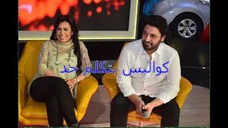 سيمون وطارق الكاشف يتحدثون عن كواليس بتكلم جد مع حميد الشاعري              دندنها