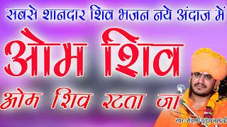  gulab nath ji bhajan om shiv om shiv ratata ja