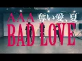 Download Lagu 【AAA】フリをつけてみた‼︎【BAD LOVE】