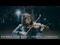 昴(すばる) - 谷村新司 バイオリン/另一種鄉愁/星 小提琴(Violin Cover by Momo) 歌詞付き