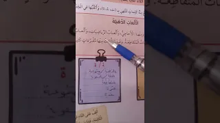 الصف الرابع صفحة 44 كتابة ت ة المنفصلة والمتصلة  الصف الرابع صفحة 44 كتابة ت ة المنفصلة والمتصلة