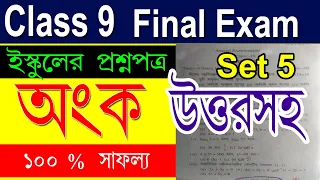 class 9 school exam paper mathematics final examination class ix math question paper solved