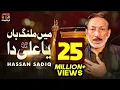 Download Lagu Main Malang Han Ya Ali Da | Hassan Sadiq | TP Manqabat
