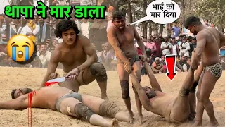 थापा ने दिनदहाड़े हत्या कर दिया | meva thapa ki new kushti | thapa ki kushti dangal 2026