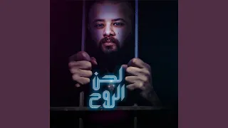 لحن الروح Feat حمدين 
