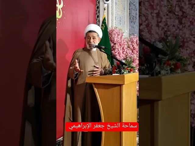 الشيخ جعفر الإبراهيمي