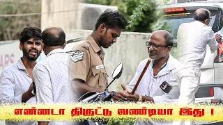 என்னடா திருட்டு வண்டியா இது !|SARMESH ANBU COMEDY VIDEO| NAGAI 360* HEAD