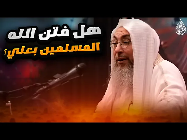 ⁣الشيخ السني طارق المصري (2) : هل فتن الله المسلمين بالامام علي بن أبي طالب؟