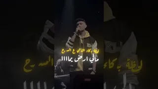 بكاء الشامي عالمسرح في حفلة ألمانيا    الشامي         اكسبلور         دندنها