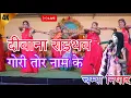 Lagu दीवाना राइथव गोरी!! diwana raithaw gori !! Champa nishad live show sakri bilaspur anurag sharma #cg 