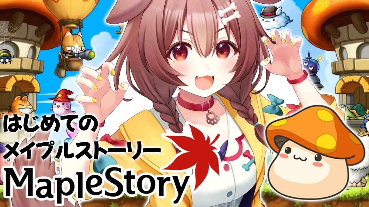 人生はじめてのメイプルストーリー！！遊んでみる！！！！！！