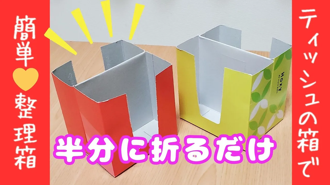 【高齢者向け】楽しく再利用しよう！ティッシュ箱工作のアイデア
