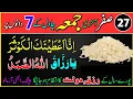 Download Lagu 27 Safar Jumma Ke Din Chawal Ke 7 Dano Par Surah Kausar Rizq Aur Dolat Ka Wazifa | Wazifa For Hajat 