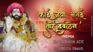 kai jatra bharai tare devlen remix dj saurabh ade and dj ankush pawar