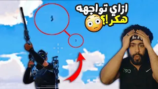 منشنات التيك توك 46 ازاي تواجهه هكر ببجي موبايل 