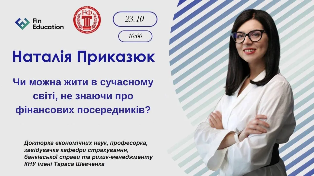 Чи можна жити у сучасному світі, не знаючи про фінансових посереджників