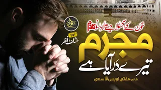 Download Most Emotional Kalam 2022 - Mujrim Hon Karam Farma - New Hamd - Hafiz Hassan Anzar - Mere Mola MP3