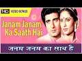 Janam Janam Ka Saath Hai | Mohammed Rafi, Lata Mangeshkar | Bheegi Palkein | Smita Patil, Raj Babba