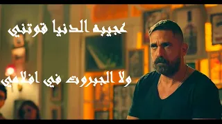 عجيبه الدنيا قوتني ولا الجبروت في افلامي حالات واتس كزابلانكا حالات واتس Fusk 