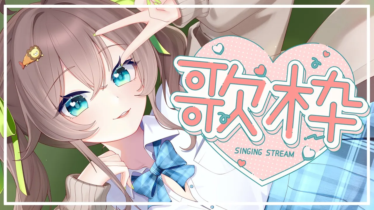 【歌枠】ご注文はおうたのじかんですか？【ホロライブ/夏色まつり】