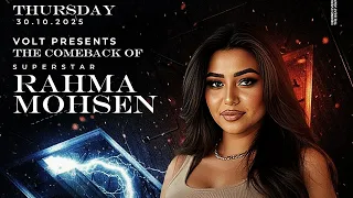 رحمه محسن حفلة فولت عالى 2025 