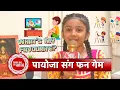 Download Lagu “What’s My Favourite?” Segment with Chalo Bulawa Aaya Hai Cast | Payoja Shrivastava aka Maniki | SBB