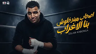 اسلام كابونجا   جوله بشرف          اصحاب مبندخلوش بنا الاغراب                                 دندنها