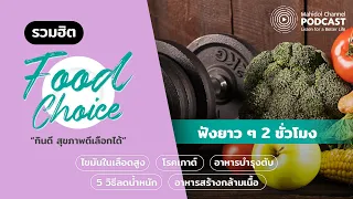 การรักษาไขมันในเลือดสูงควรเริ่มจากอะไร