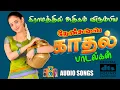 Lagu 💥கிராமத்தில் அதிகம் விரும்பிய தேன்சுவை காதல் பாடல்கள் 🌾💯HighQuality Audio Song🎵🎵#spb #lovesong 
