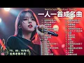 Download Lagu 80、90年代经典老歌尽在 经典老歌500首  一人一首成名曲 ✨✨单身情歌 / 最真的梦 / 黄昏 / 选择 / 一千个伤心的理由 / 忘了你忘了我 / 我等到花儿也谢了/ 梦醒时分...