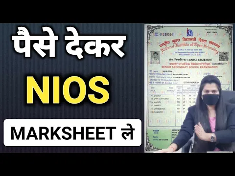 Download MP3 How To Get NIOS Orignal Marksheet By Paying Money | पैसे दे कर NIOS orignal marksheet कैसे ले ?