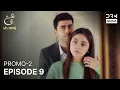 Download Lagu Ain Ishq | One love | Episode 09 - Part 2 Promo | Tomorrow at 8PM | UD2U