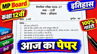 class 12th history trimasik paper 2026 / class 12 history quarterly exam question paper 2026