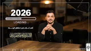 كلام مهم لدفعة 2026  كلام مهم لدفعة 2026