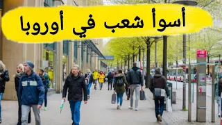 أسوأ شعب فى أوروبا و أحسن شعب فى أوروبا Most Friendly Country In Europe 