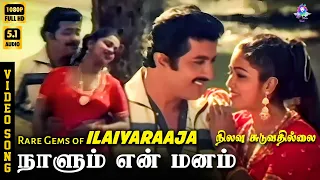 naalum en manam hd video song 5 1 rare gems of ilaiyaraaja k j yesudas s janaki