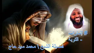 محمد سيد حاج التوبة إشارات 