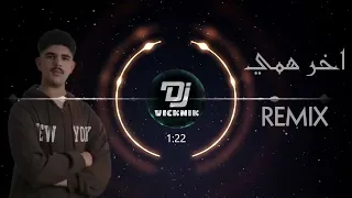 ريمكس اخر همي انا الساحق جماجمكم DJ VICKNIK 