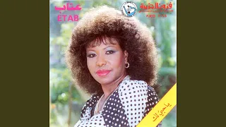 استحلفك بالله دندنها