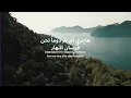 Download Lagu Qalu Innaha Wa’ad | Arabic Nasheed