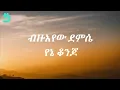 Download Lagu Bezuayehu Demissie - Yene Konjo (Lyrics)
